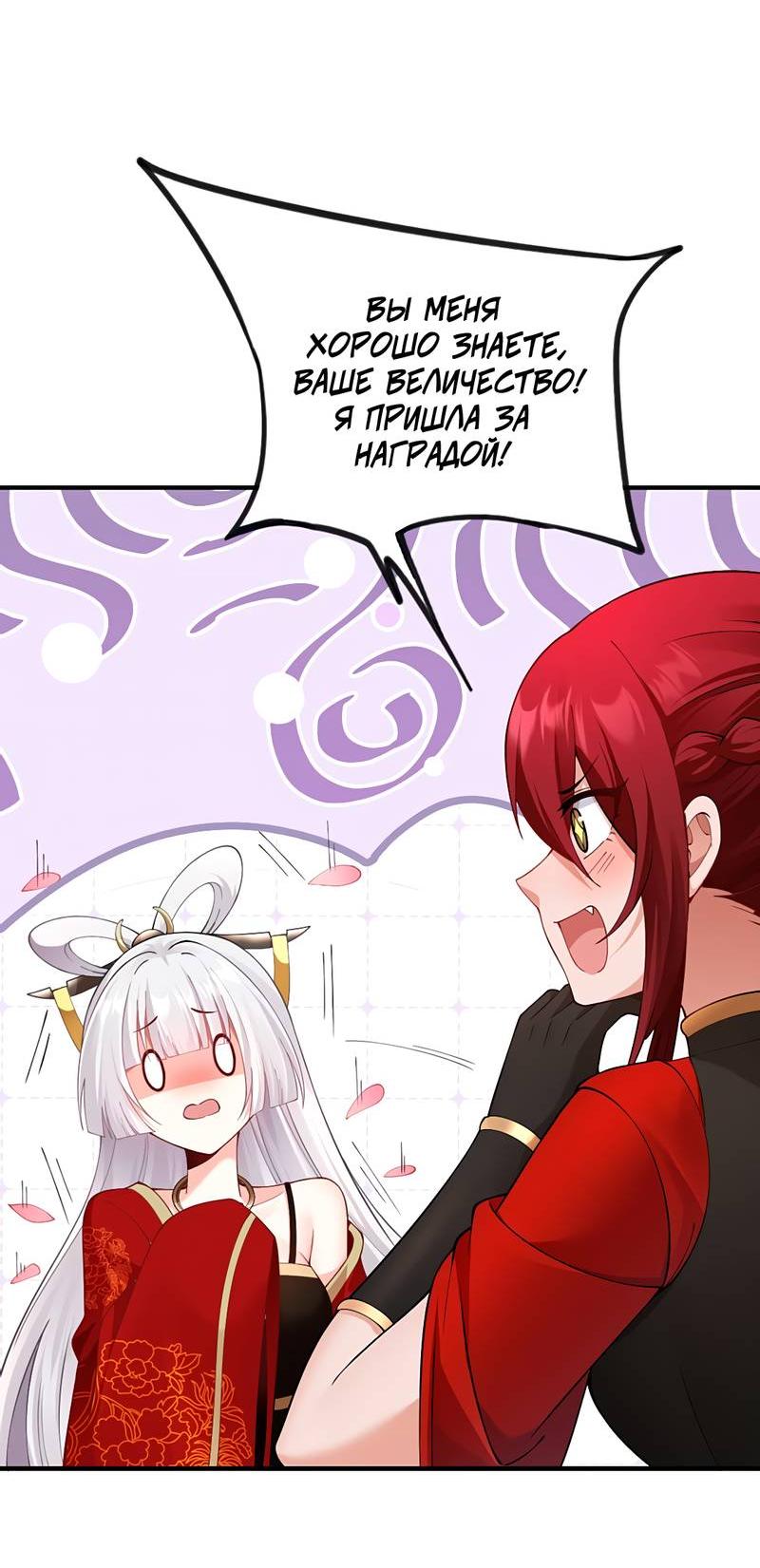 Манга Императрица? Я люблю только свою жену - Глава 13 Страница 40