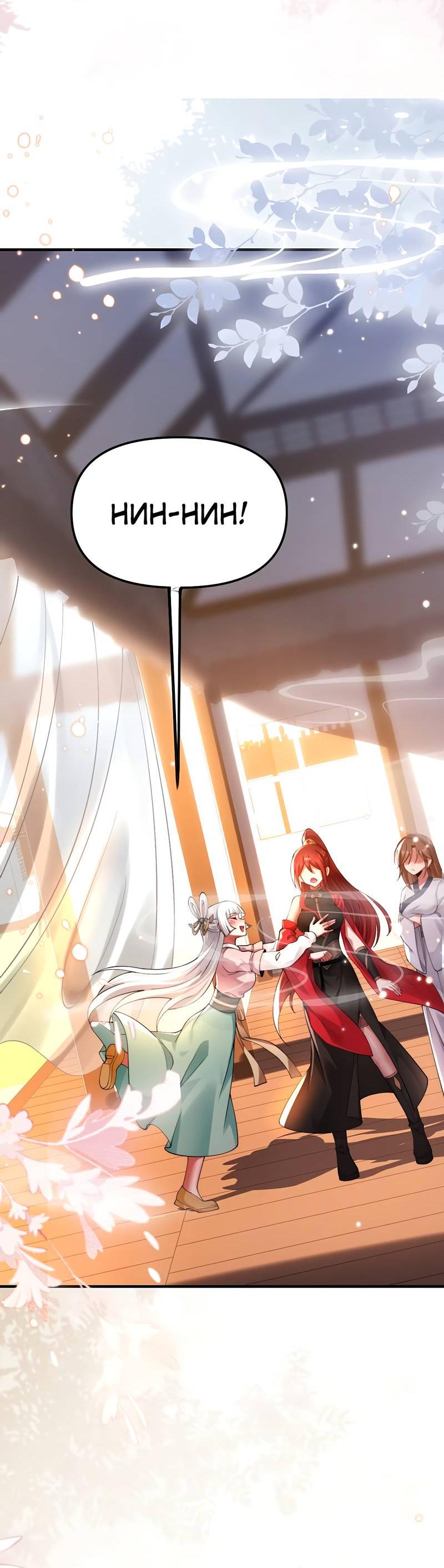 Манга Императрица? Я люблю только свою жену - Глава 13 Страница 9