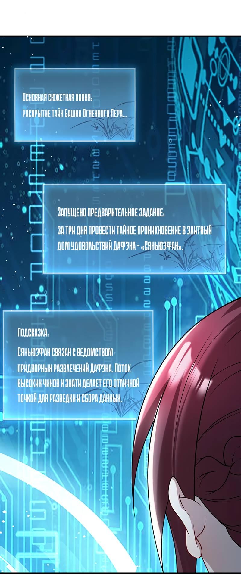 Манга Императрица? Я люблю только свою жену - Глава 13 Страница 24