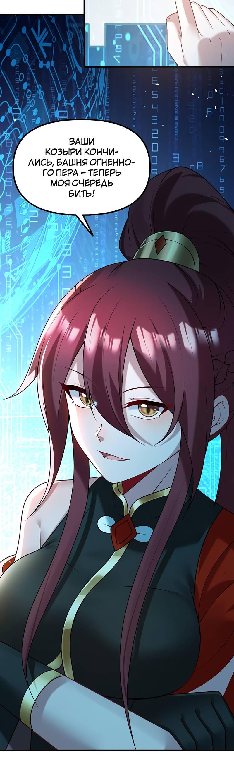 Манга Императрица? Я люблю только свою жену - Глава 13 Страница 26