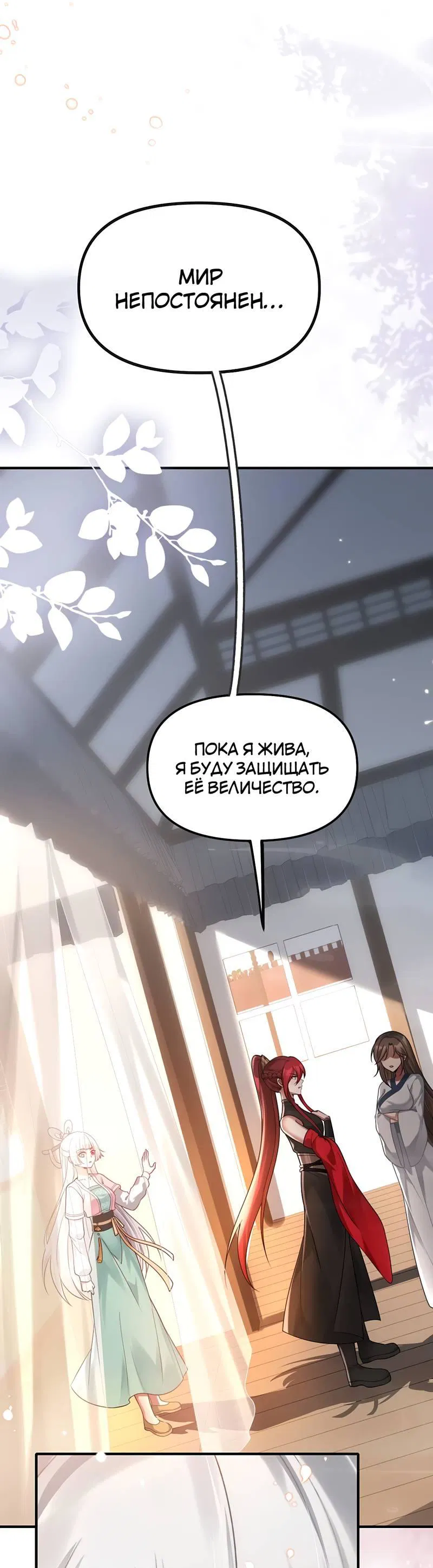 Манга Императрица? Я люблю только свою жену - Глава 13 Страница 7