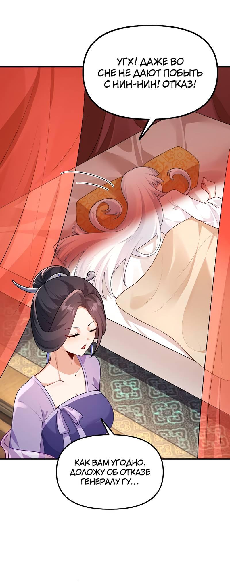 Манга Императрица? Я люблю только свою жену - Глава 13 Страница 29