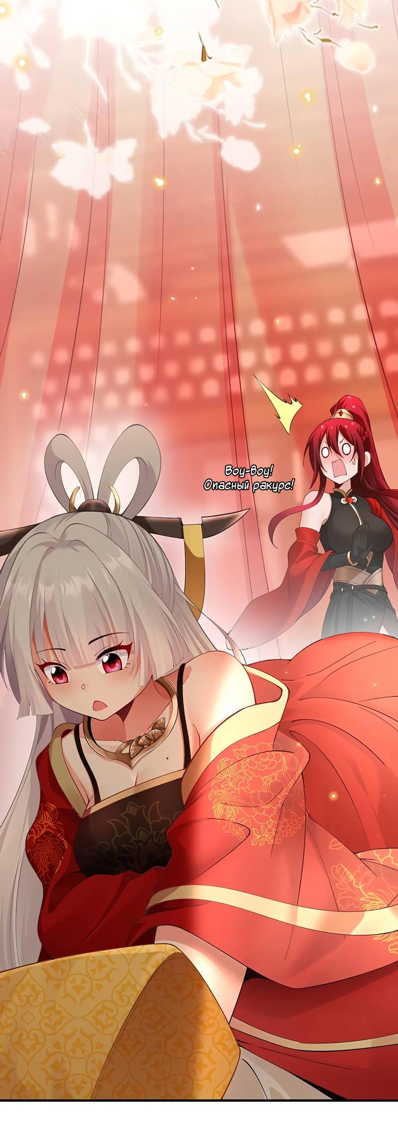 Манга Императрица? Я люблю только свою жену - Глава 13 Страница 42