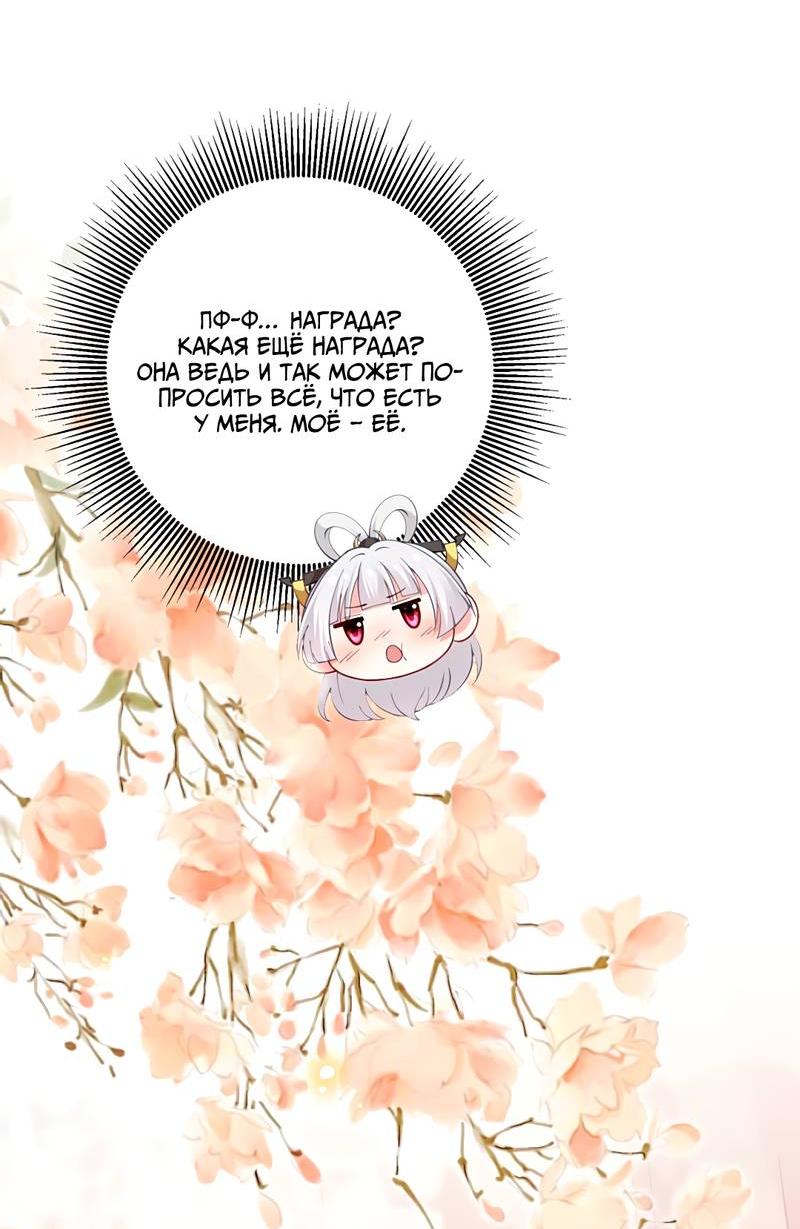 Манга Императрица? Я люблю только свою жену - Глава 13 Страница 41