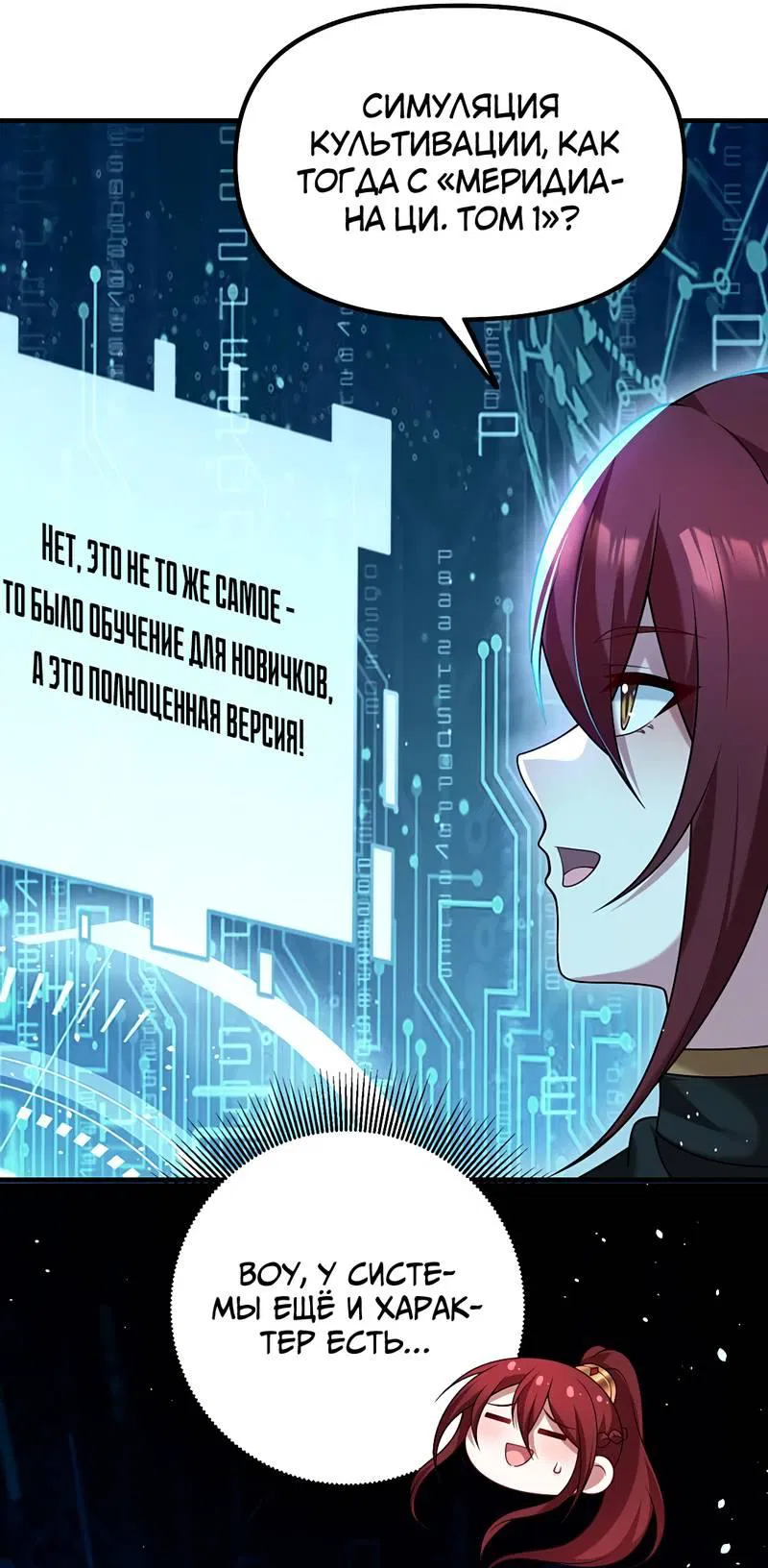 Манга Императрица? Я люблю только свою жену - Глава 13 Страница 18