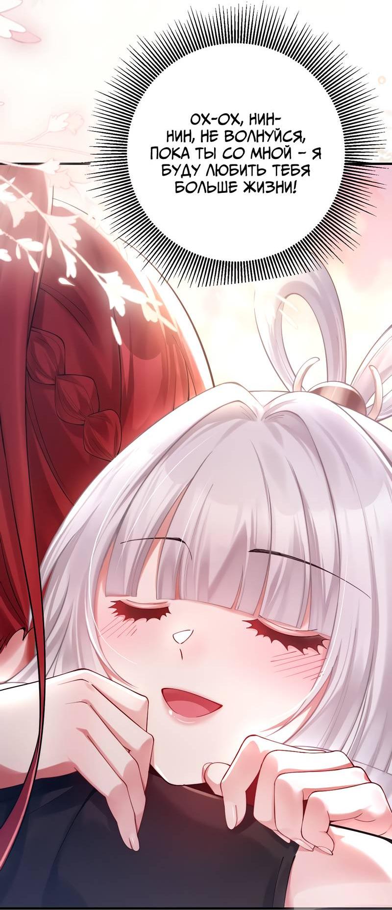 Манга Императрица? Я люблю только свою жену - Глава 13 Страница 10