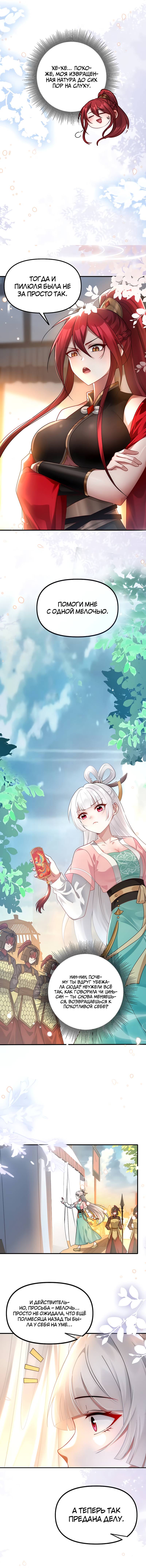 Манга Императрица? Я люблю только свою жену - Глава 13 Страница 6