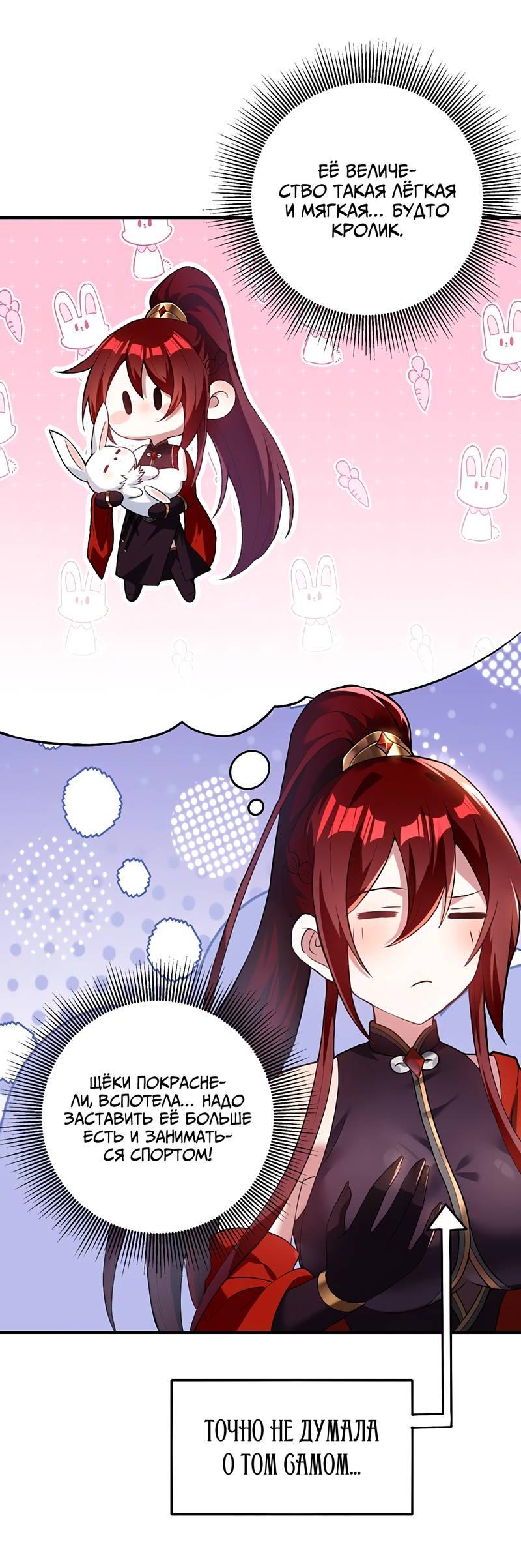 Манга Императрица? Я люблю только свою жену - Глава 13 Страница 14