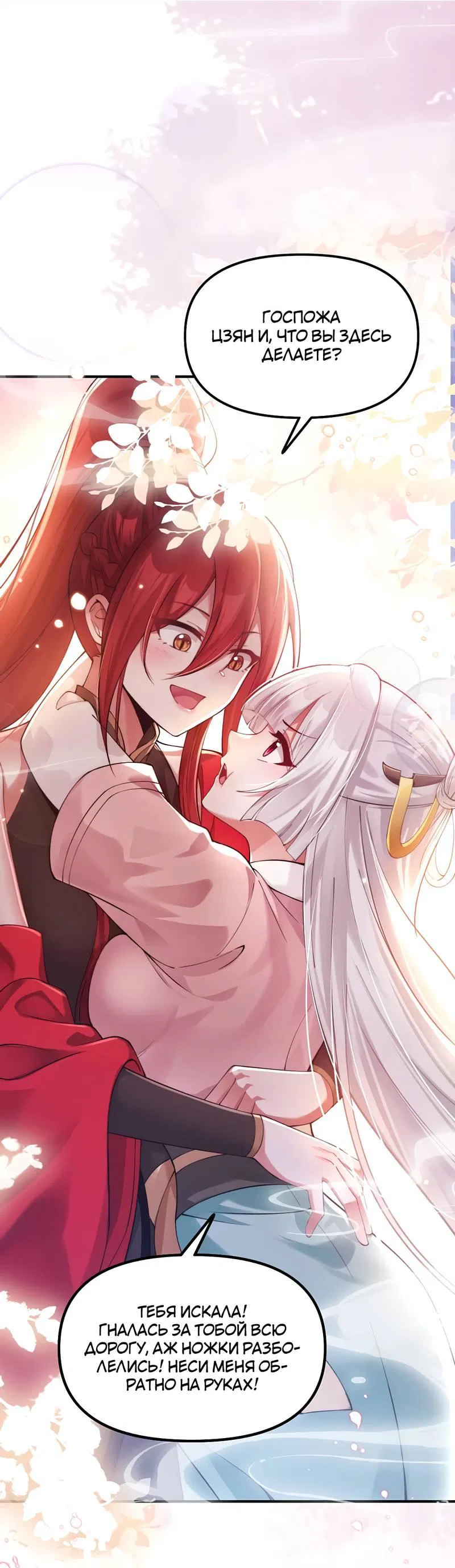 Манга Императрица? Я люблю только свою жену - Глава 13 Страница 11