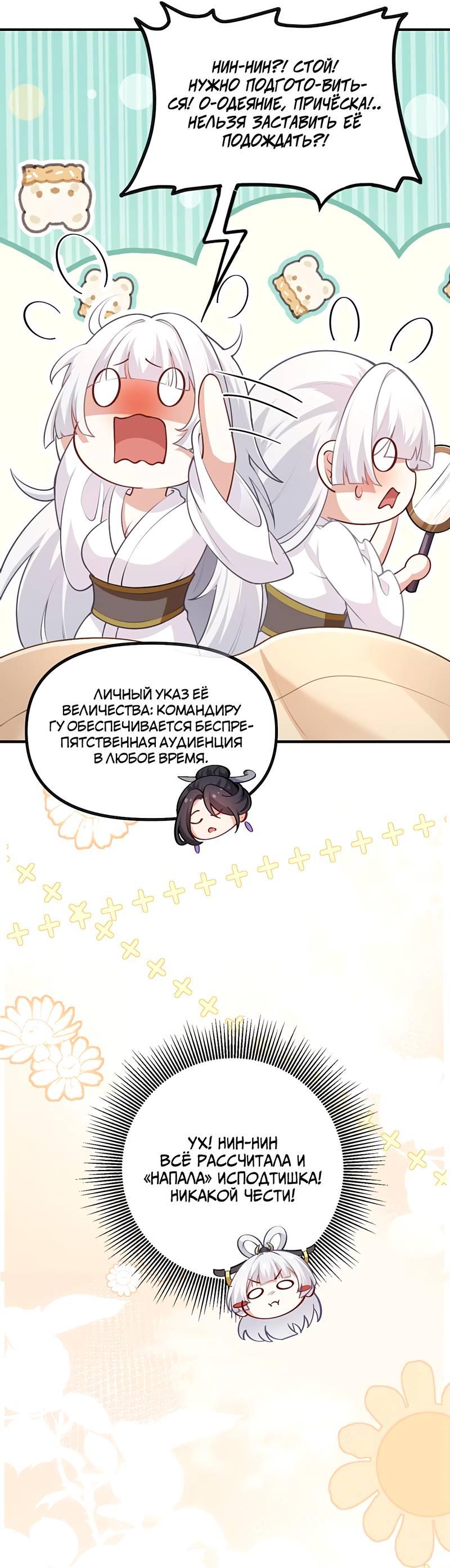 Манга Императрица? Я люблю только свою жену - Глава 13 Страница 30
