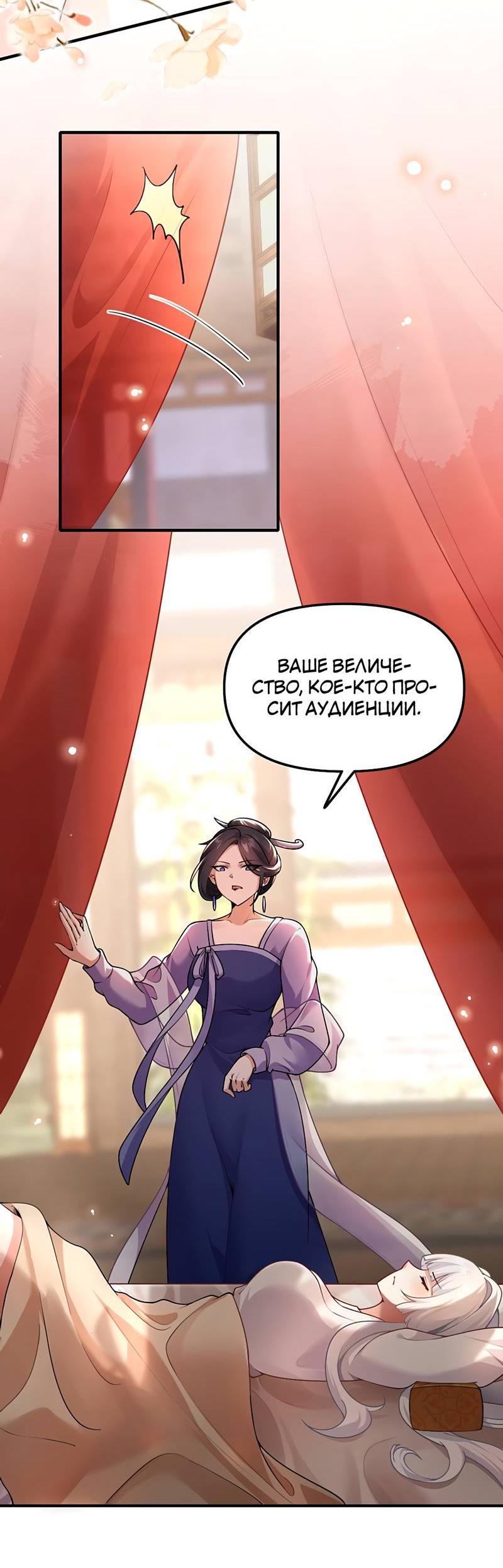 Манга Императрица? Я люблю только свою жену - Глава 13 Страница 28