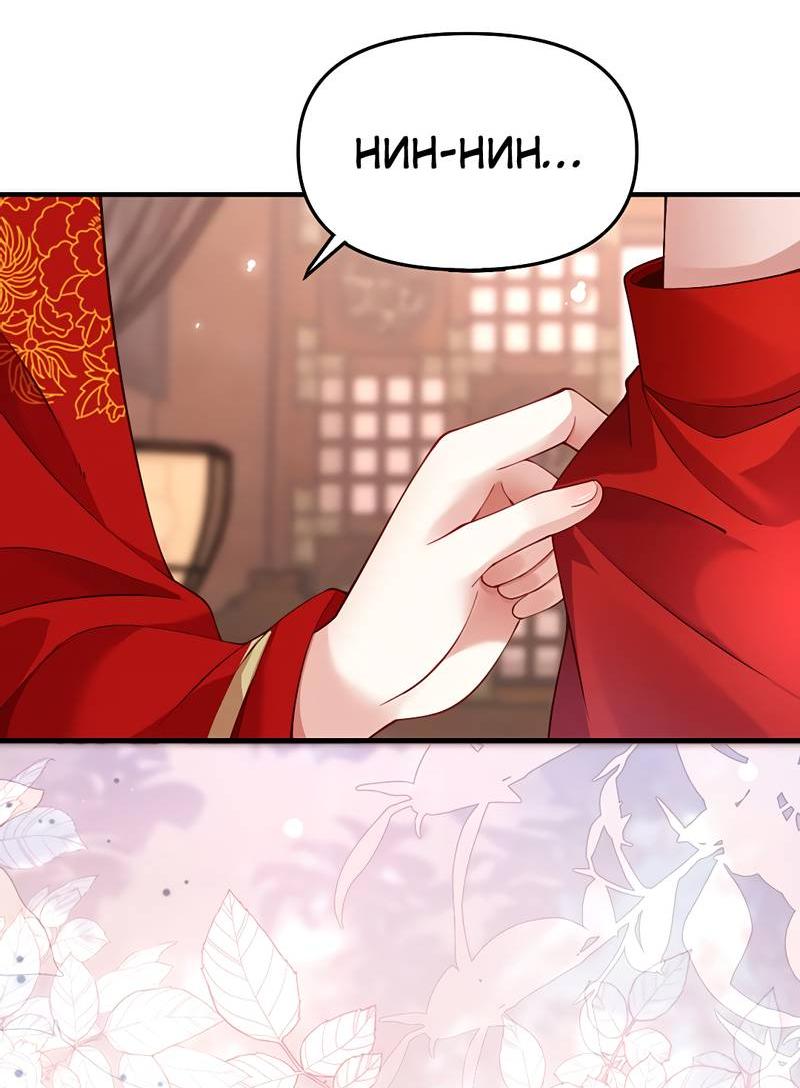 Манга Императрица? Я люблю только свою жену - Глава 13 Страница 47