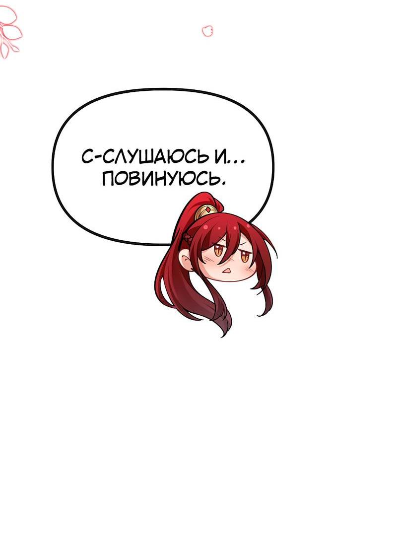 Манга Императрица? Я люблю только свою жену - Глава 13 Страница 34