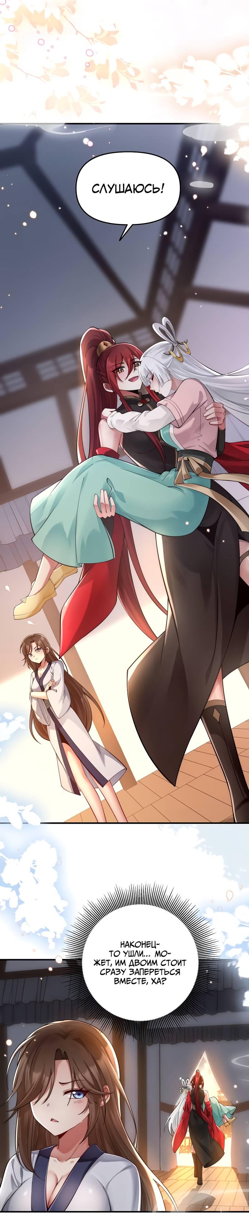 Манга Императрица? Я люблю только свою жену - Глава 13 Страница 12