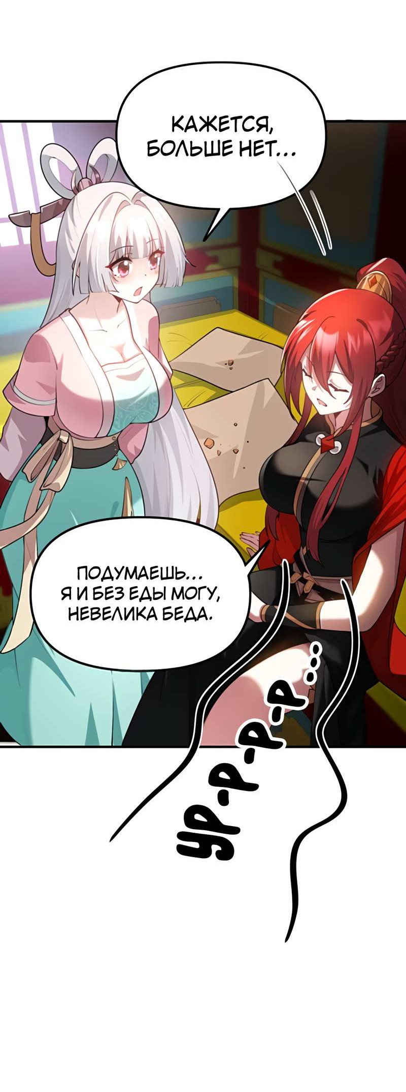 Манга Императрица? Я люблю только свою жену - Глава 15 Страница 38