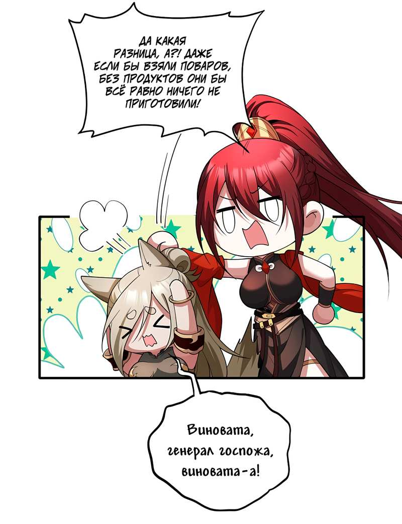 Манга Императрица? Я люблю только свою жену - Глава 15 Страница 31