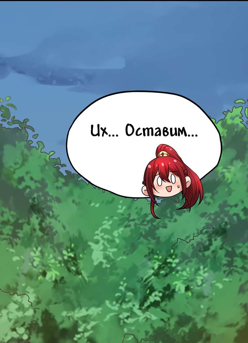 Манга Императрица? Я люблю только свою жену - Глава 15 Страница 8