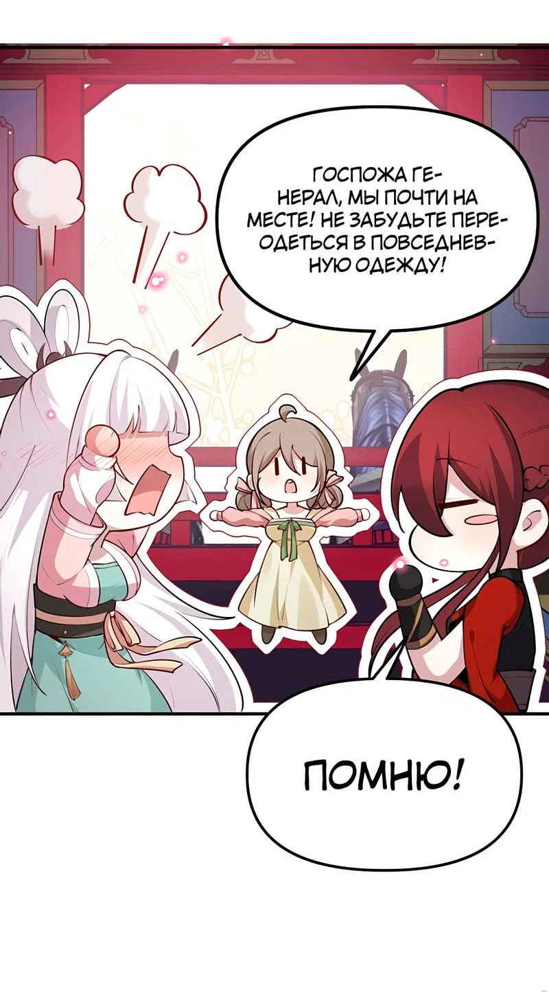 Манга Императрица? Я люблю только свою жену - Глава 15 Страница 46