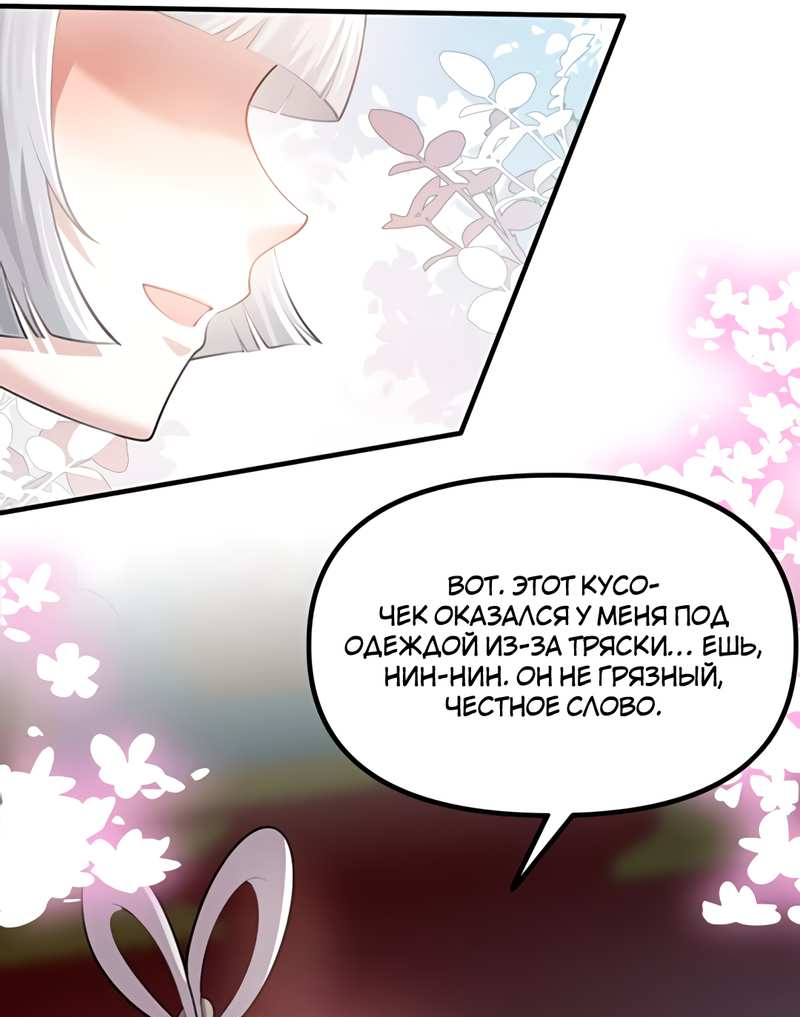 Манга Императрица? Я люблю только свою жену - Глава 15 Страница 39