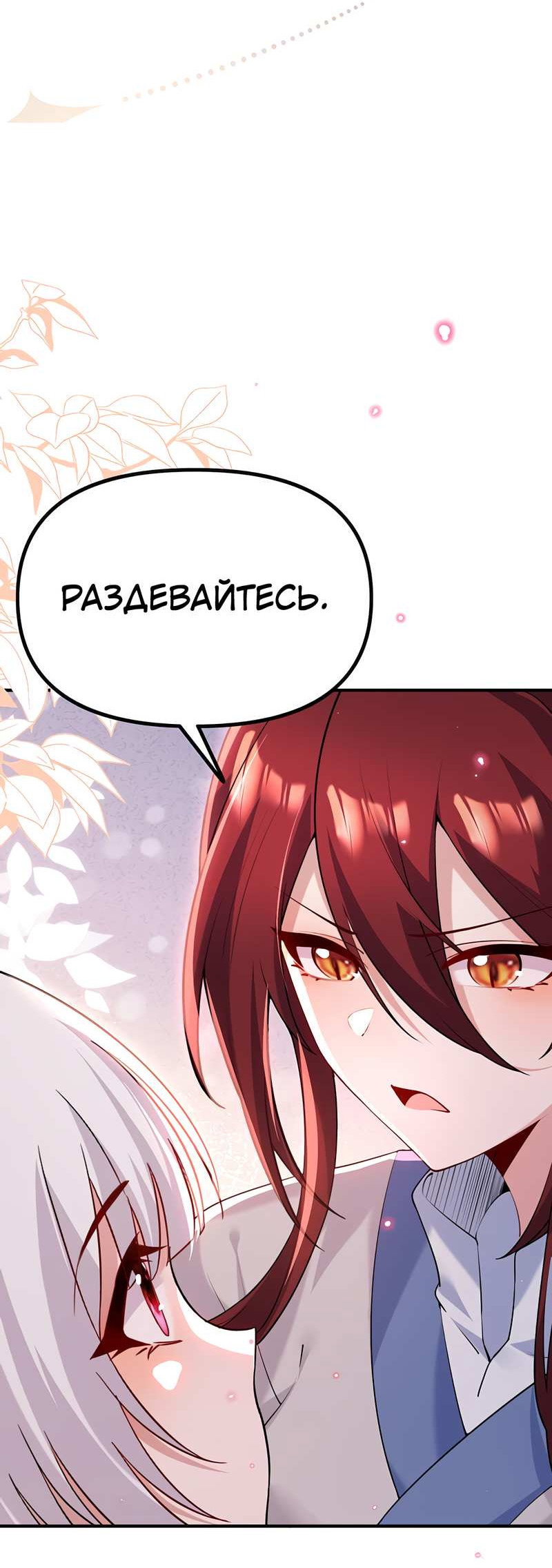 Манга Императрица? Я люблю только свою жену - Глава 15 Страница 53