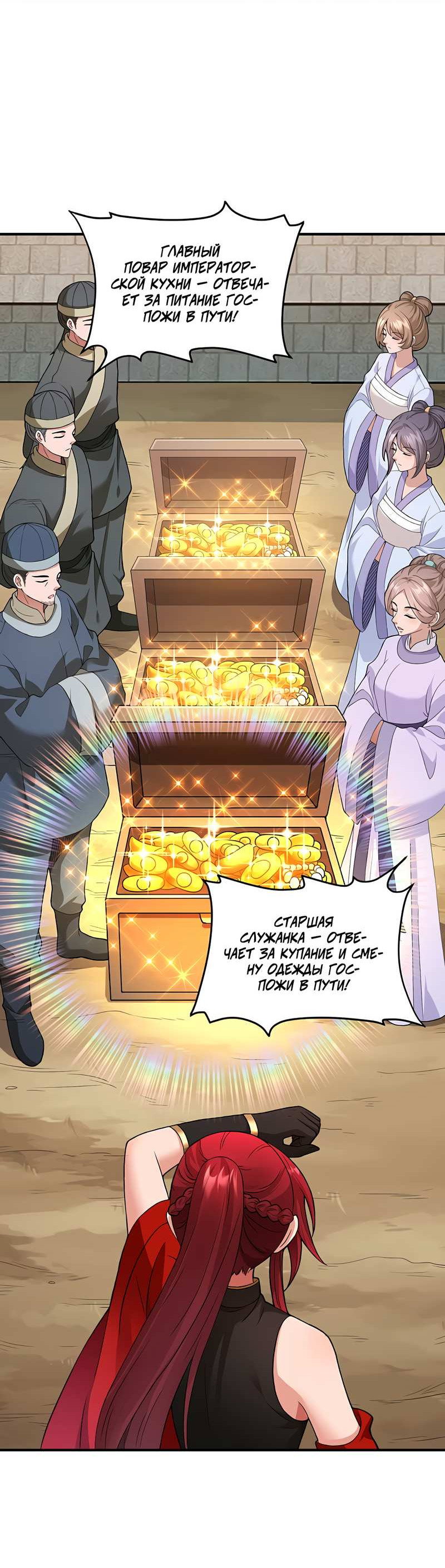 Манга Императрица? Я люблю только свою жену - Глава 15 Страница 5