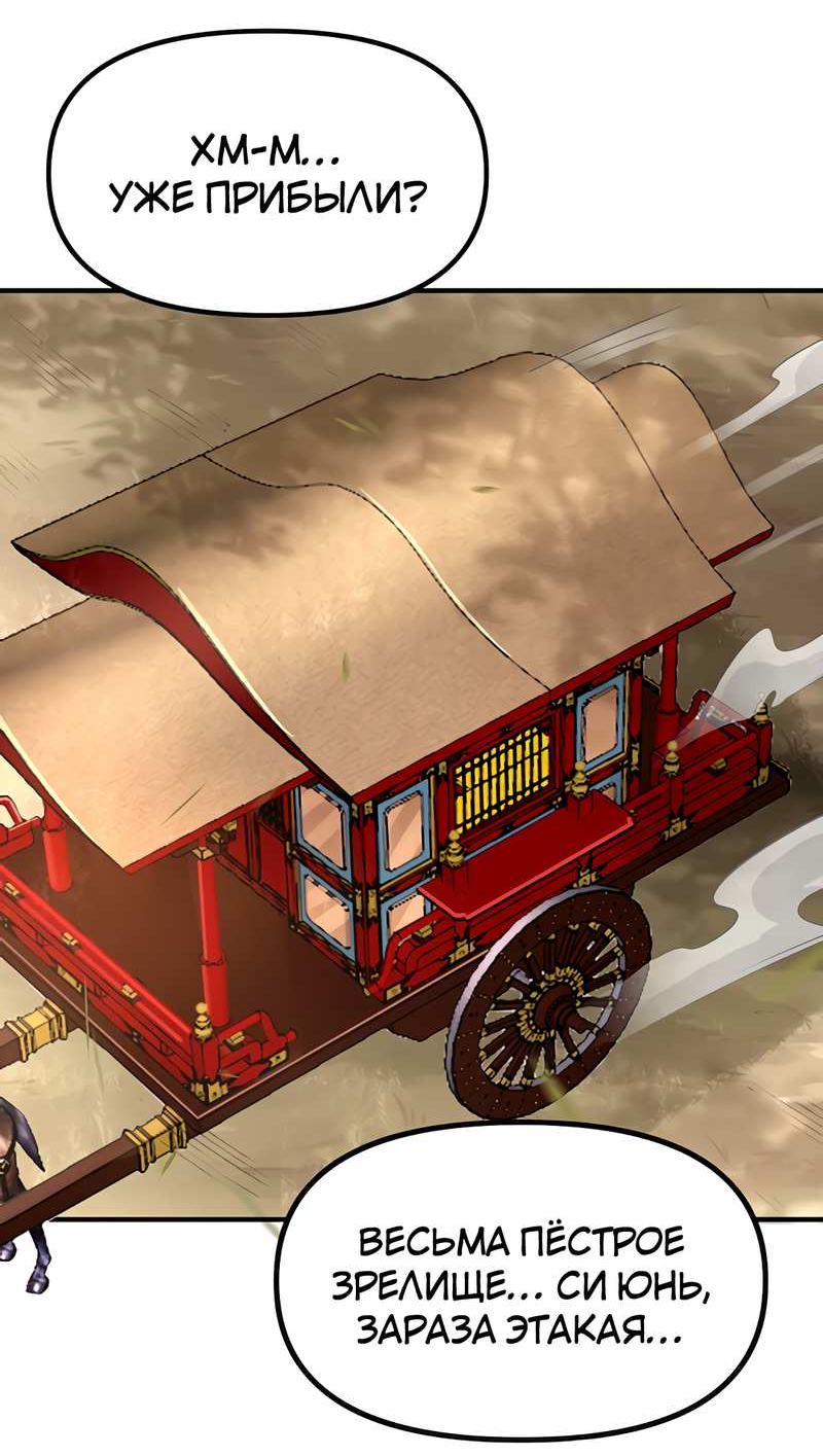 Манга Императрица? Я люблю только свою жену - Глава 15 Страница 59