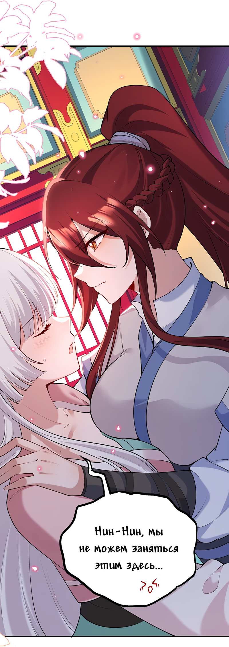 Манга Императрица? Я люблю только свою жену - Глава 15 Страница 54