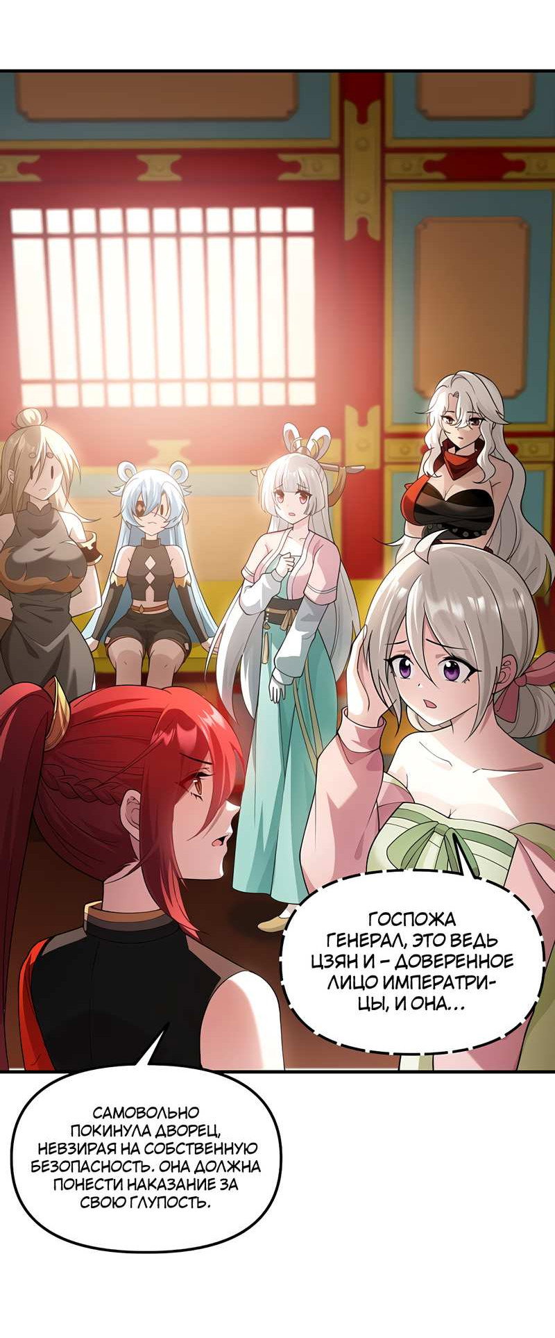 Манга Императрица? Я люблю только свою жену - Глава 15 Страница 28