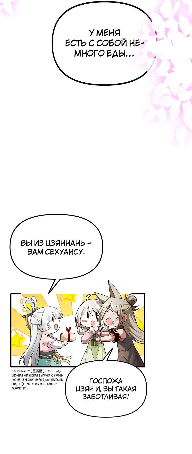 Манга Императрица? Я люблю только свою жену - Глава 15 Страница 33