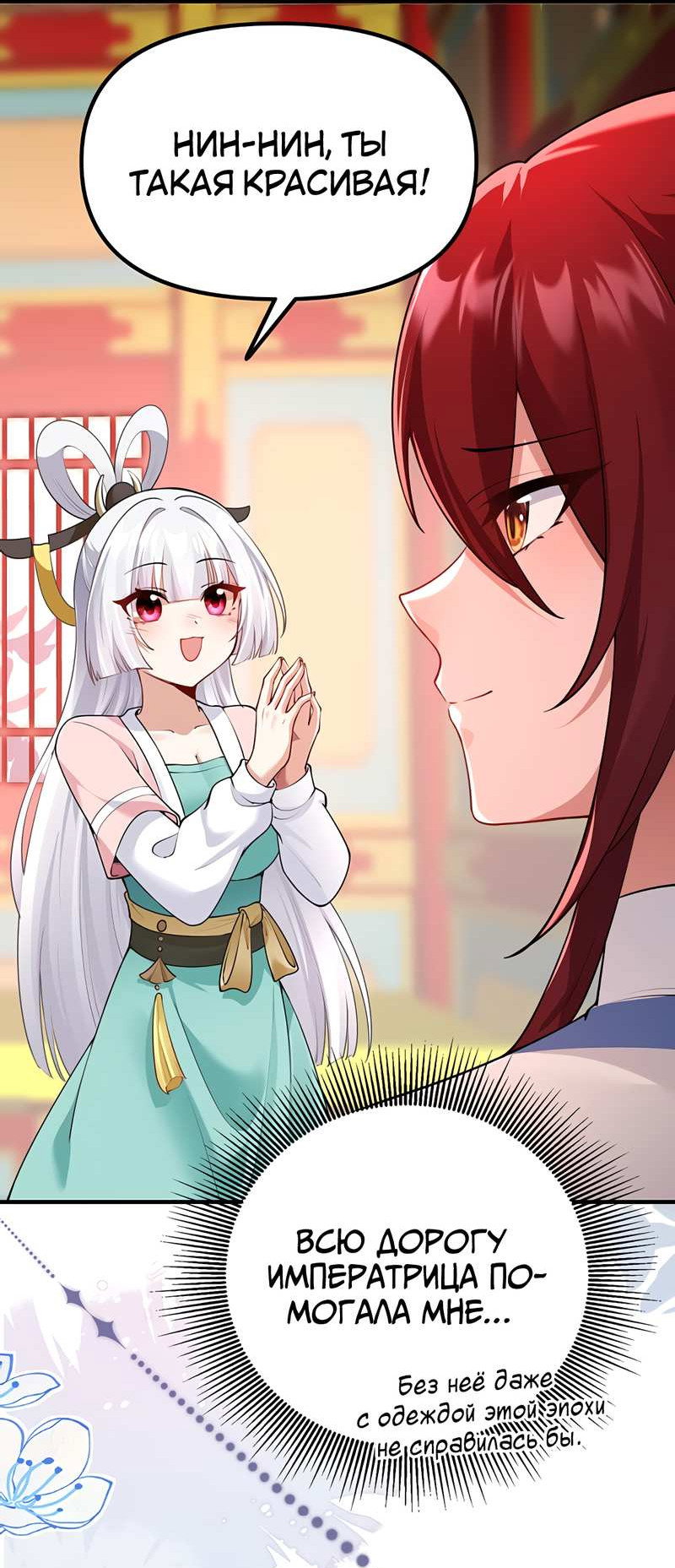 Манга Императрица? Я люблю только свою жену - Глава 15 Страница 50