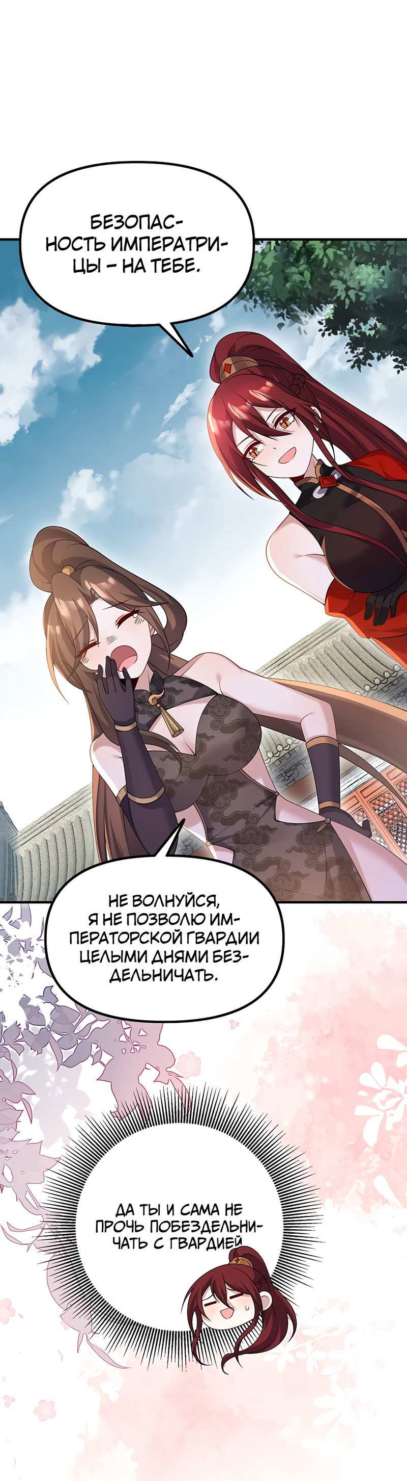 Манга Императрица? Я люблю только свою жену - Глава 15 Страница 3