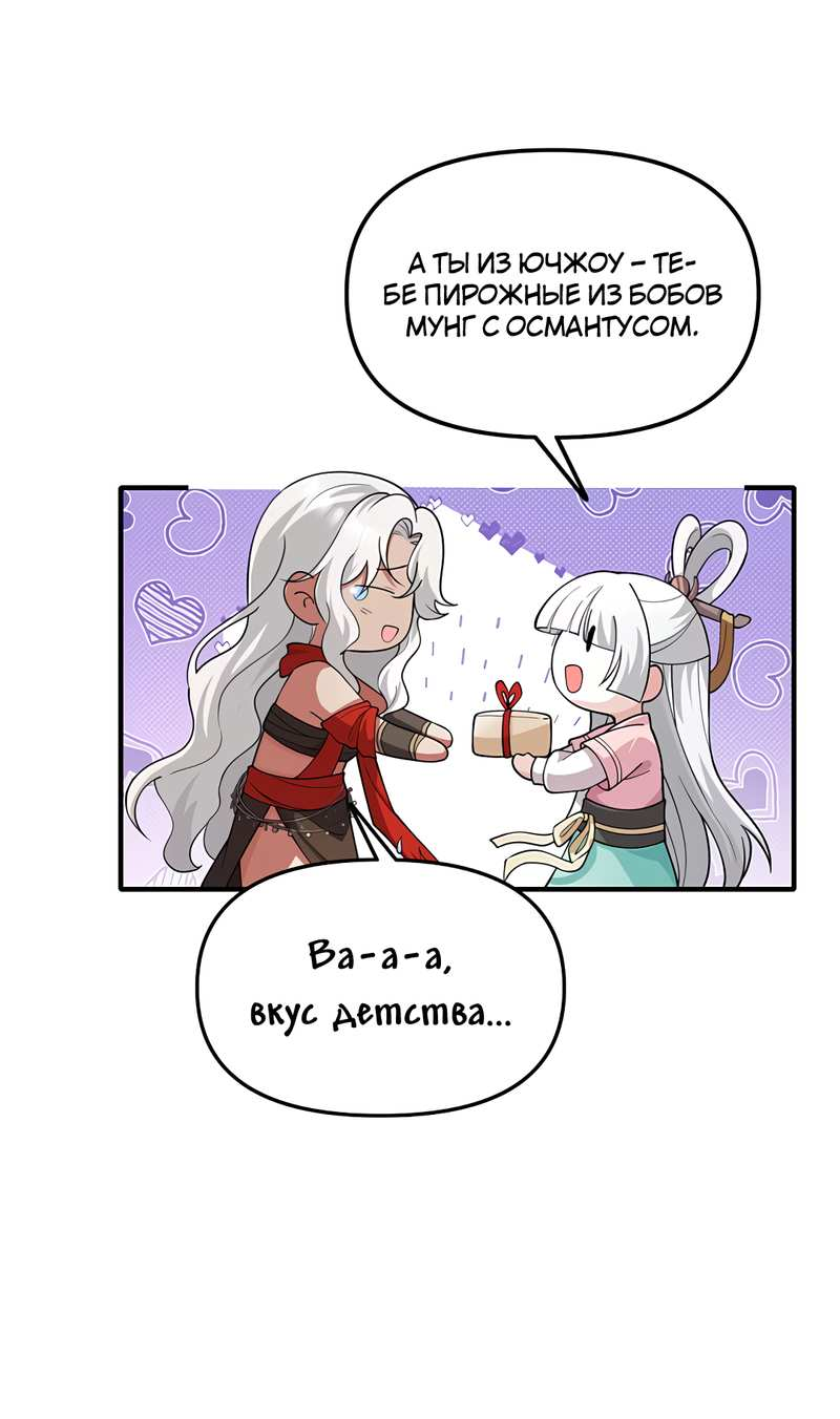 Манга Императрица? Я люблю только свою жену - Глава 15 Страница 34
