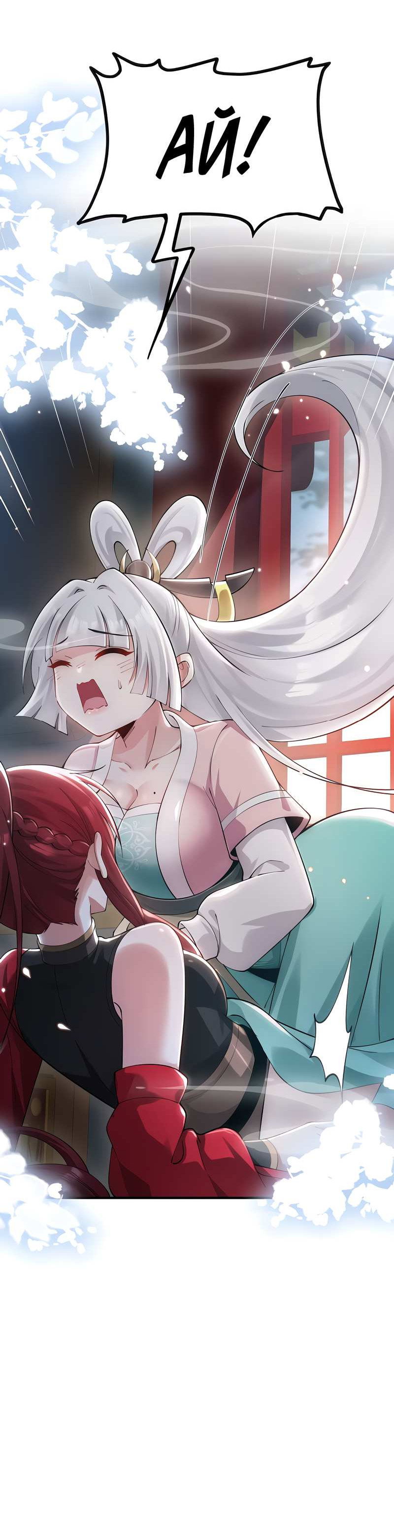 Манга Императрица? Я люблю только свою жену - Глава 15 Страница 21