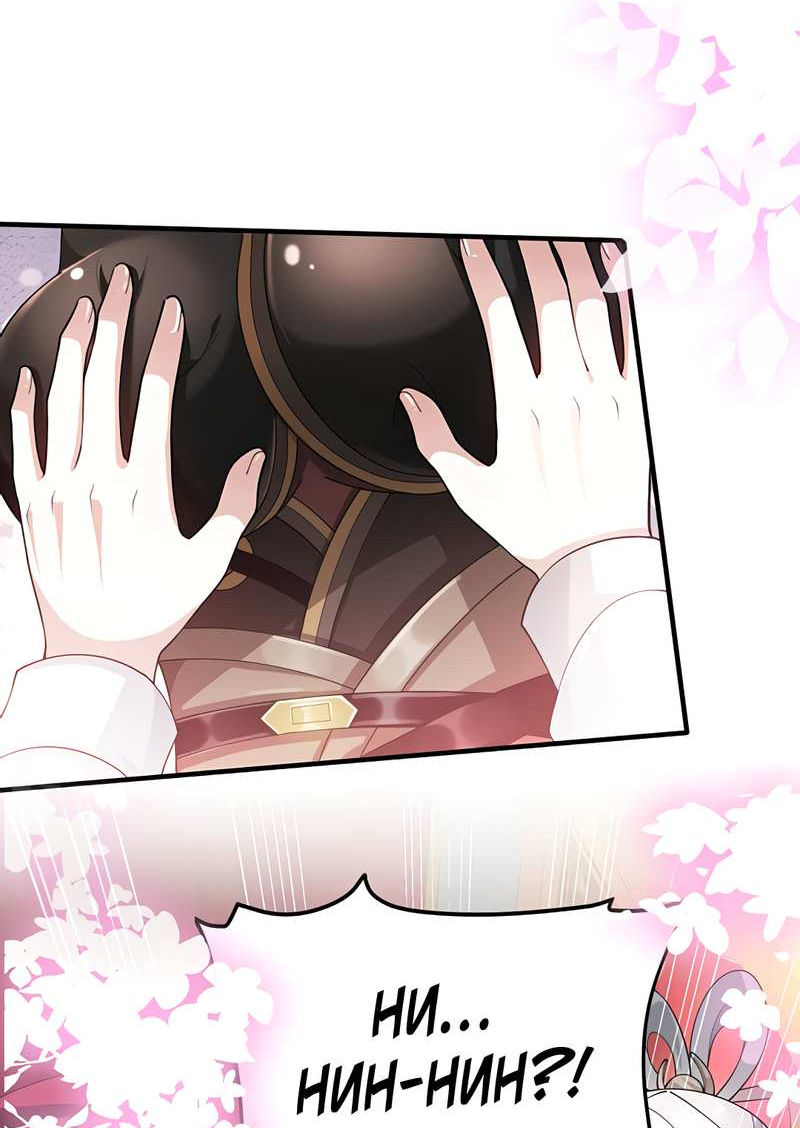 Манга Императрица? Я люблю только свою жену - Глава 15 Страница 23