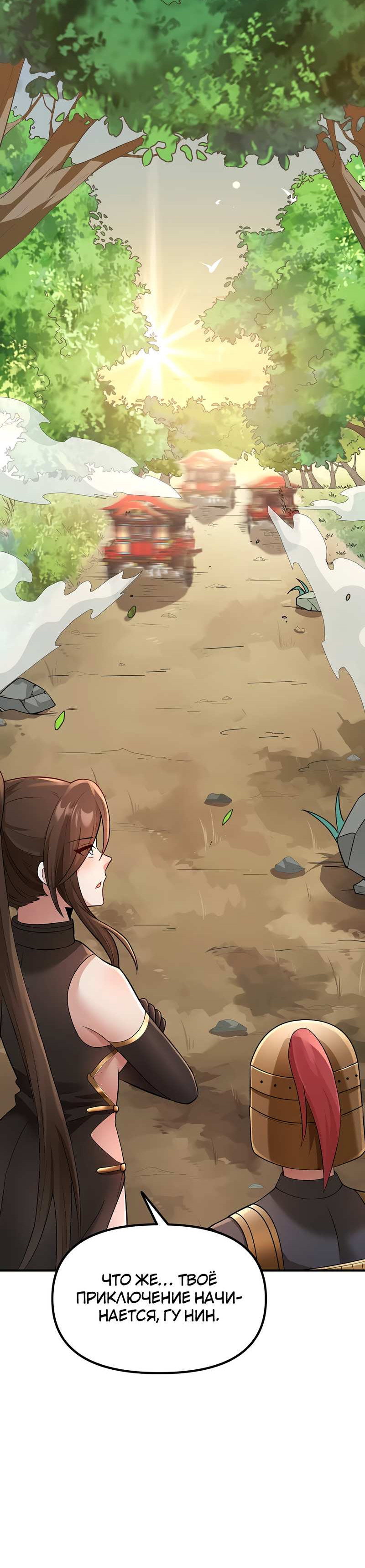 Манга Императрица? Я люблю только свою жену - Глава 15 Страница 9