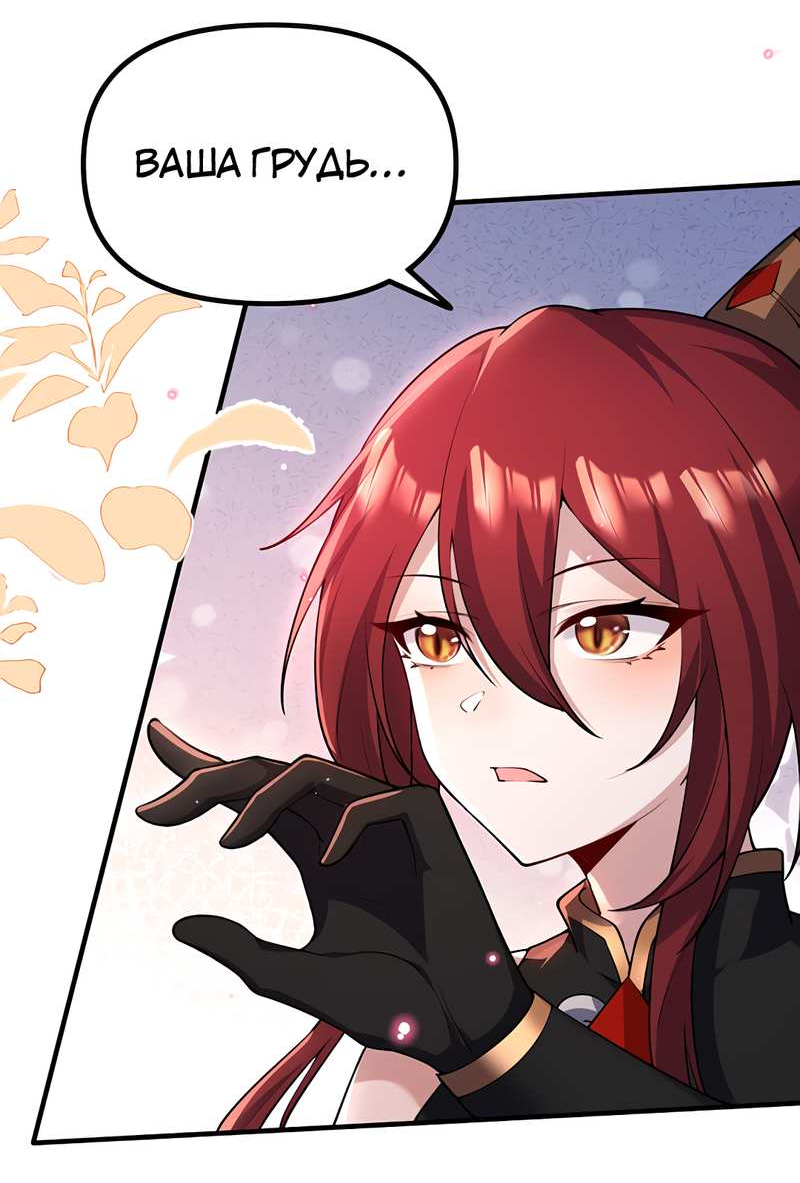 Манга Императрица? Я люблю только свою жену - Глава 15 Страница 42