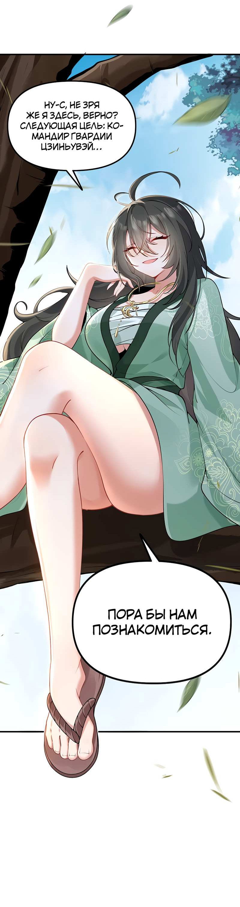 Манга Императрица? Я люблю только свою жену - Глава 15 Страница 60