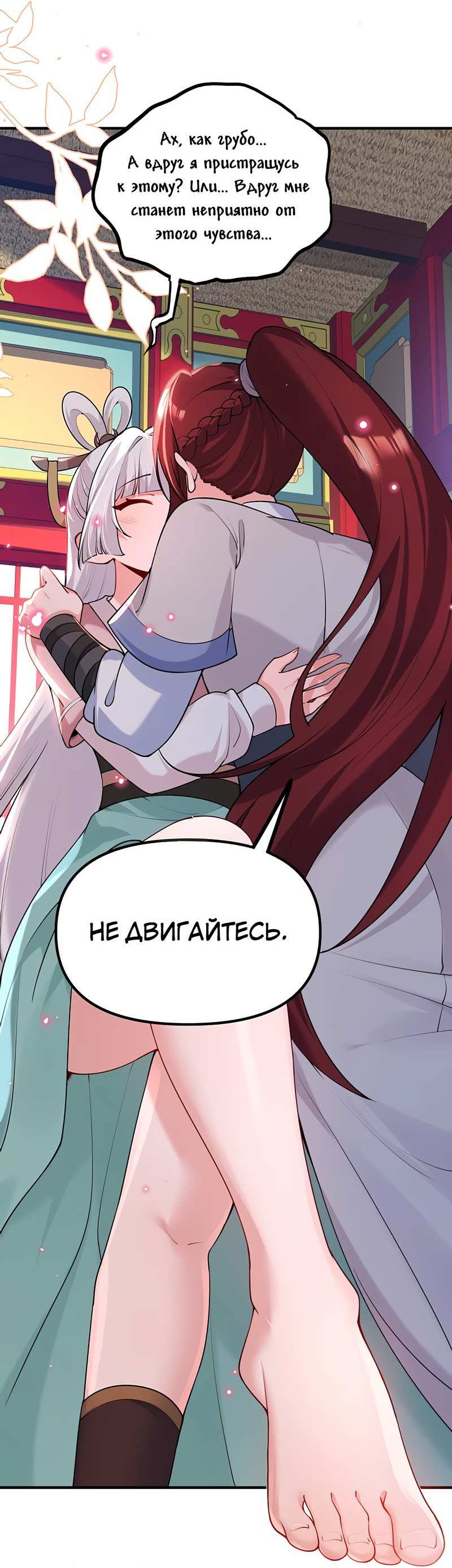 Манга Императрица? Я люблю только свою жену - Глава 15 Страница 55