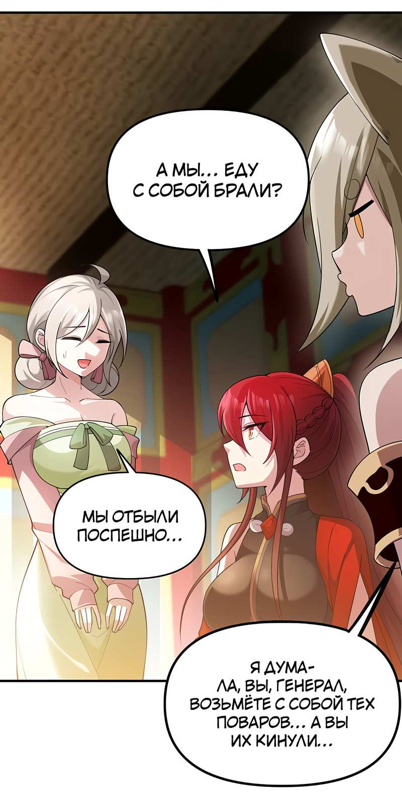 Манга Императрица? Я люблю только свою жену - Глава 15 Страница 30