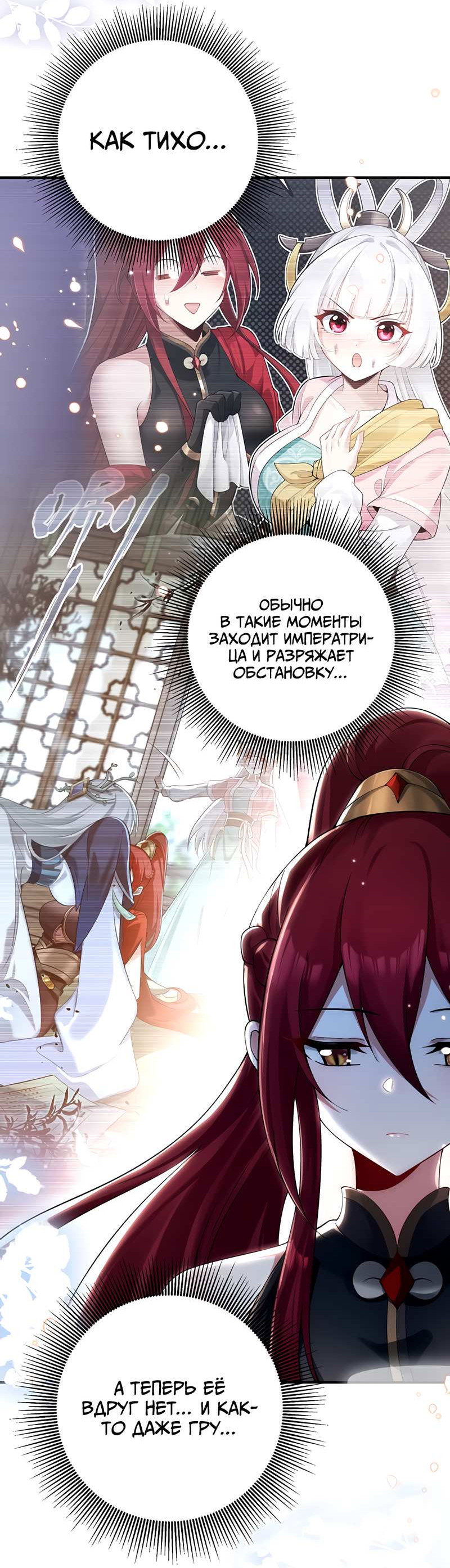 Манга Императрица? Я люблю только свою жену - Глава 15 Страница 14
