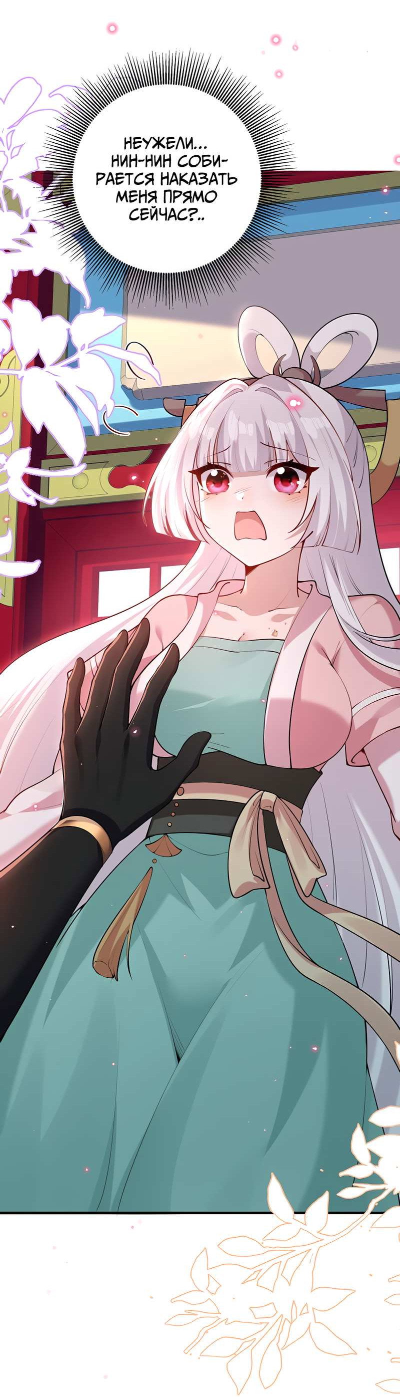 Манга Императрица? Я люблю только свою жену - Глава 15 Страница 43