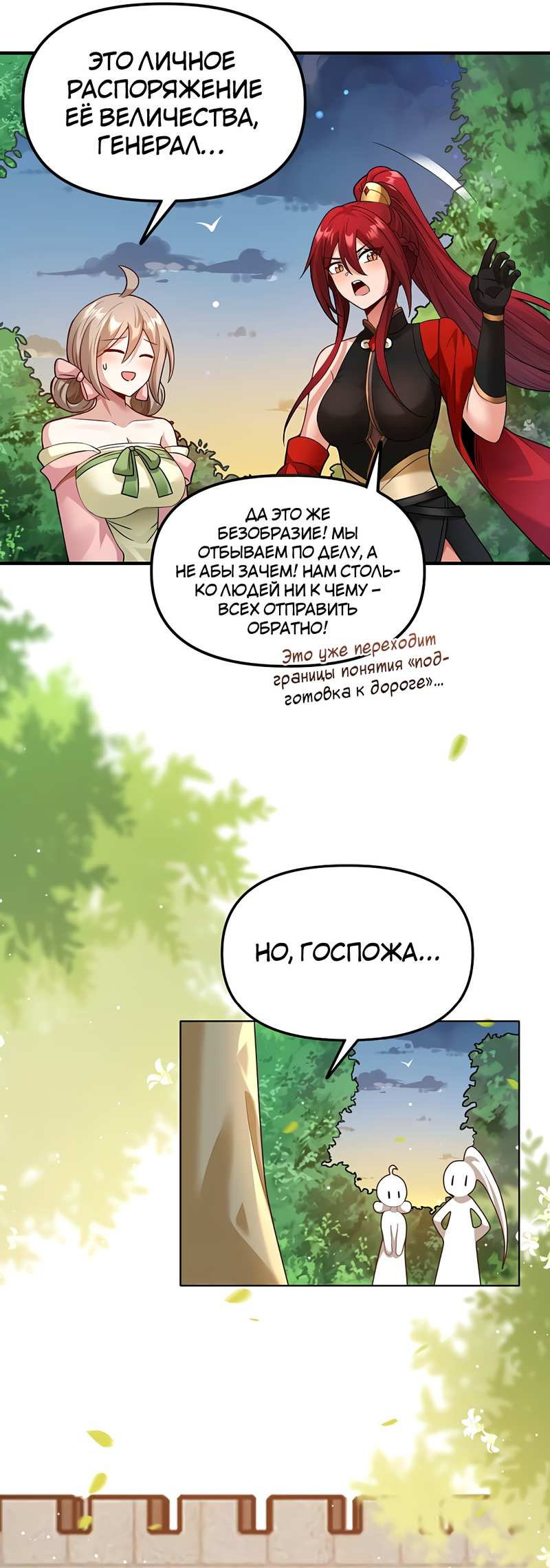 Манга Императрица? Я люблю только свою жену - Глава 15 Страница 6