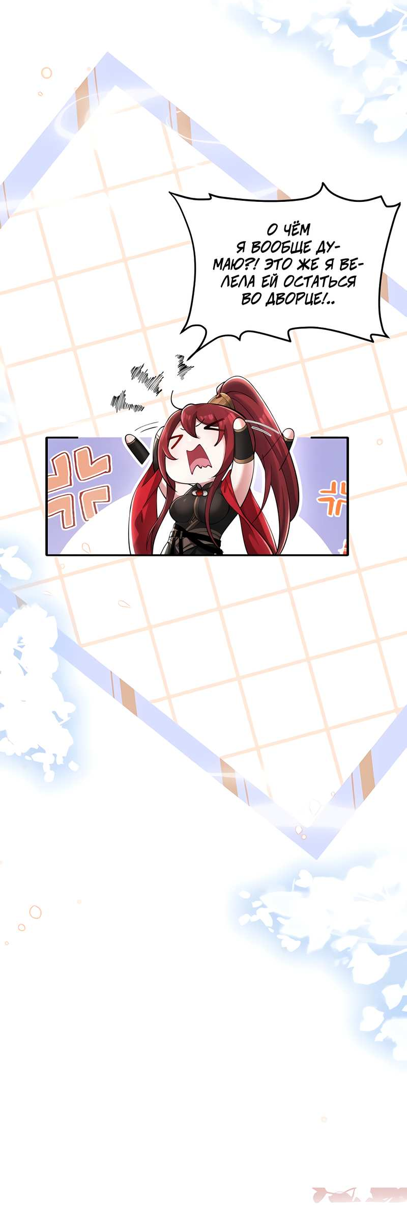 Манга Императрица? Я люблю только свою жену - Глава 15 Страница 15