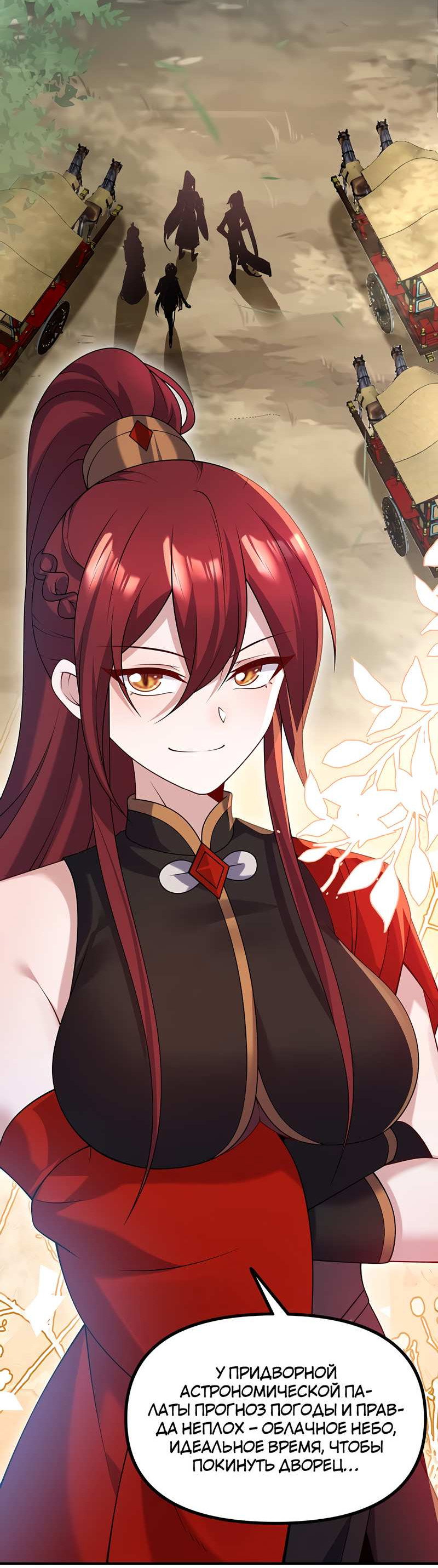 Манга Императрица? Я люблю только свою жену - Глава 15 Страница 2