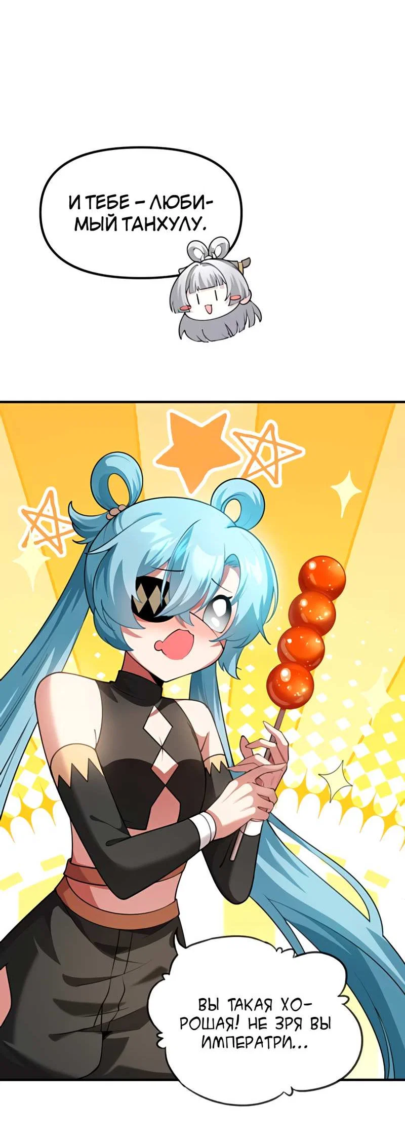 Манга Императрица? Я люблю только свою жену - Глава 15 Страница 35