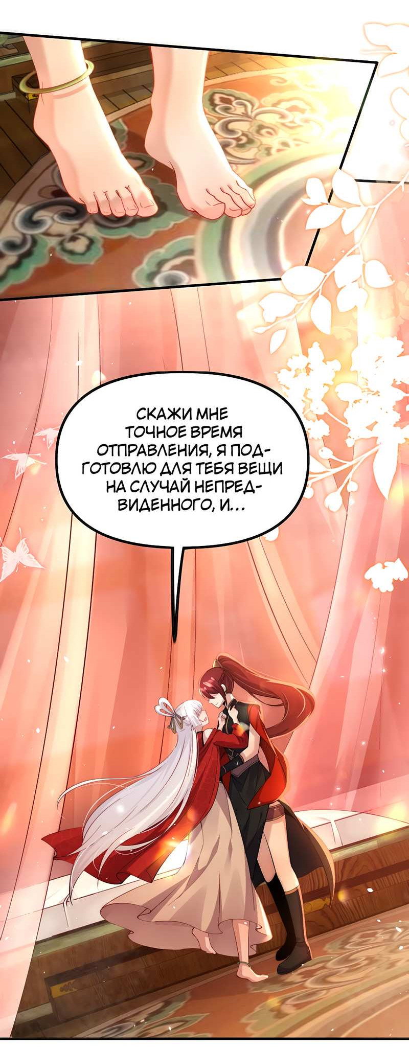 Манга Императрица? Я люблю только свою жену - Глава 14 Страница 37