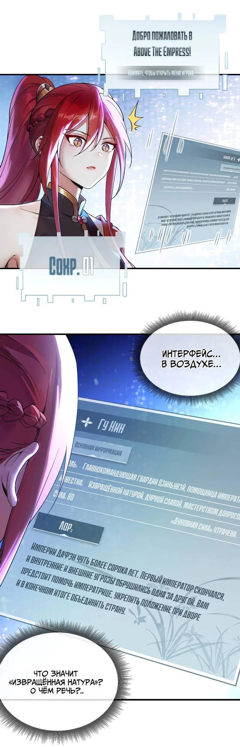 Манга Императрица? Я люблю только свою жену - Глава 1 Страница 21