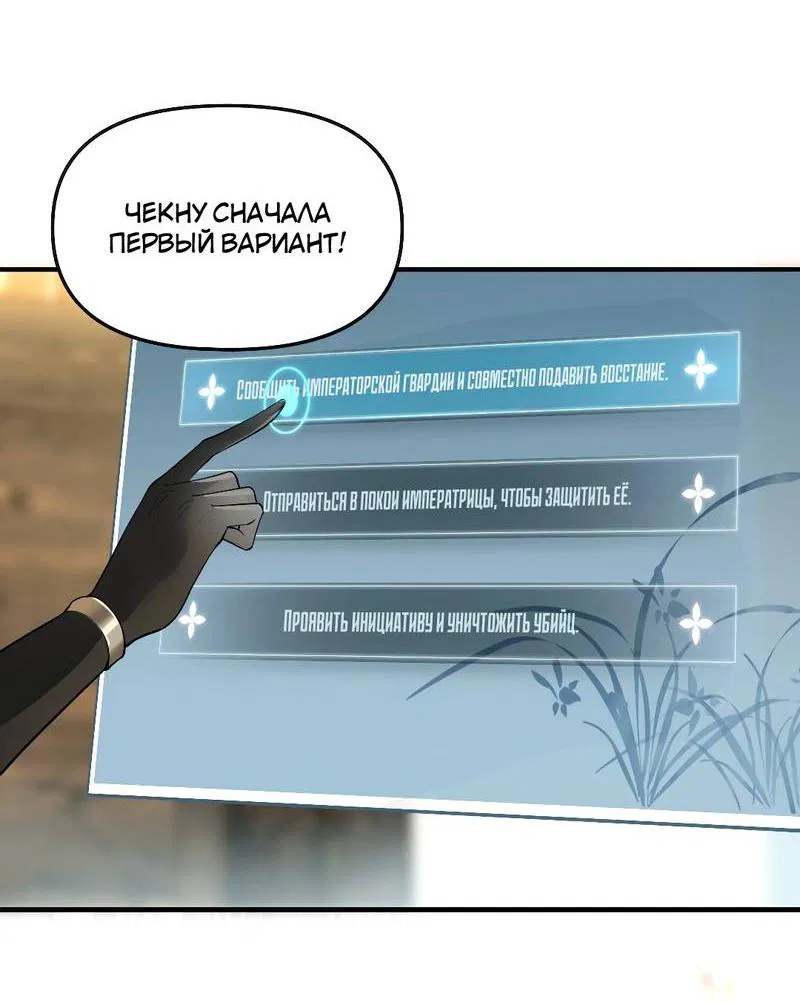 Манга Императрица? Я люблю только свою жену - Глава 1 Страница 31