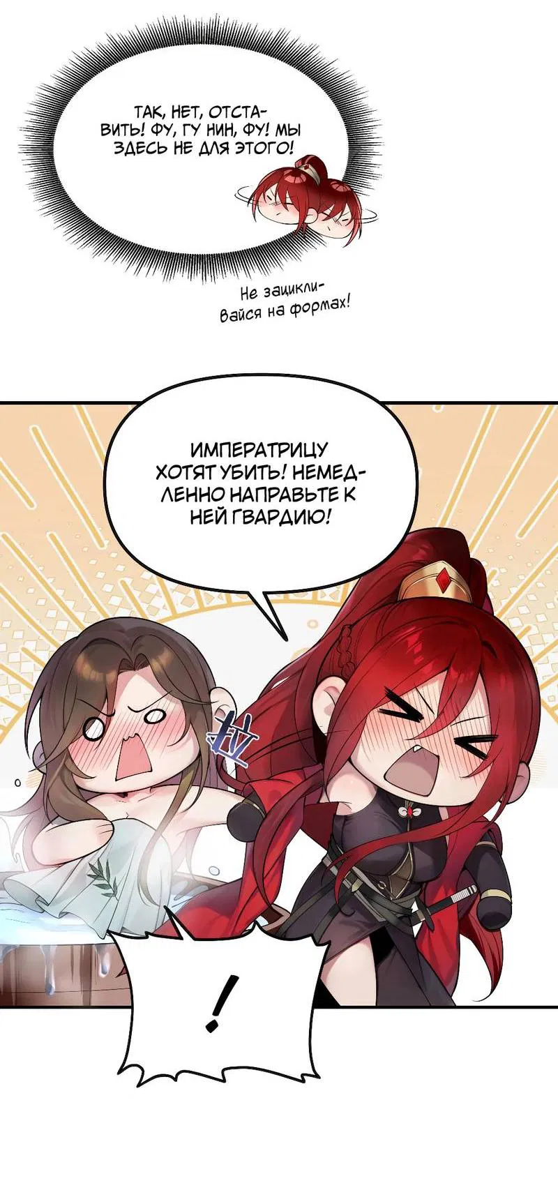 Манга Императрица? Я люблю только свою жену - Глава 1 Страница 41