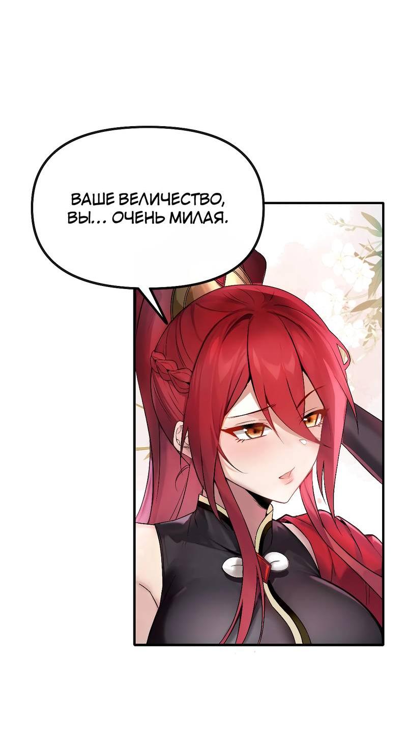 Манга Императрица? Я люблю только свою жену - Глава 2 Страница 24
